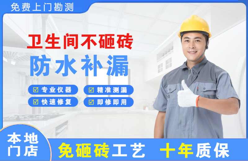 盈江卫生间不砸砖修补漏水